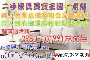 東鼎二手家具