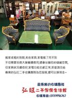 弘旺二手