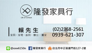 隆發家具行