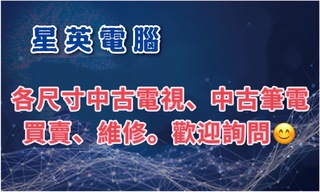 星英電腦