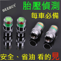 智能 汽車 輪胎 胎壓監測帽 胎壓氣嘴帽 胎壓偵測器 胎壓帽 氣嘴蓋 氣門嘴 胎壓顯示胎壓計無線胎壓