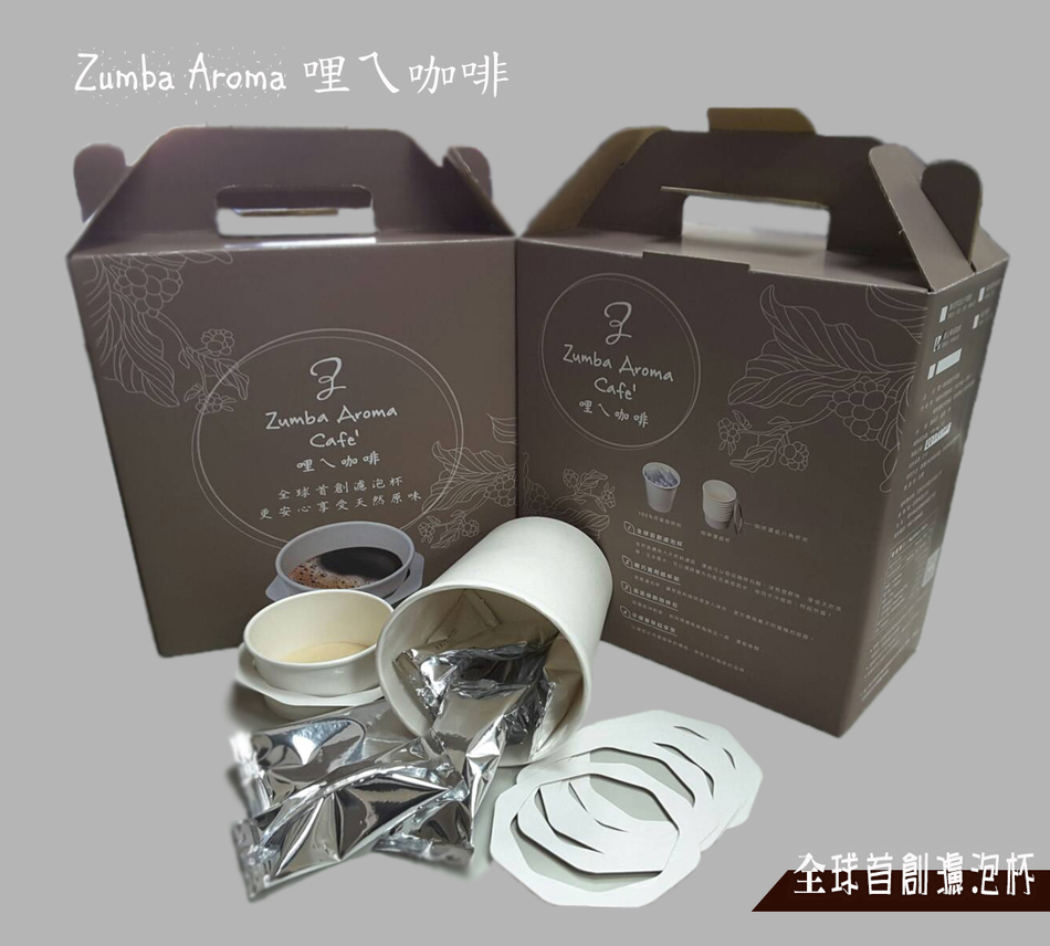 Zumba aroma 哩ㄟ咖啡 全球首創濾泡杯禮盒 (義式阿拉比卡) 20入