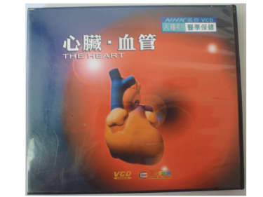 心臟．血管 (VCD 1片)