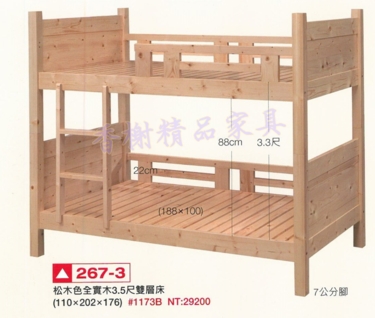 香榭二手家具*全新精品松木色全實木單人加大3.5尺雙層床-上下舖-上下...
