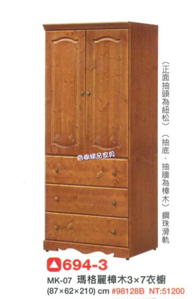 香榭二手家具*全新精品瑪格麗樟木3x7尺三抽衣櫥-實木衣櫃-單人衣櫃-...