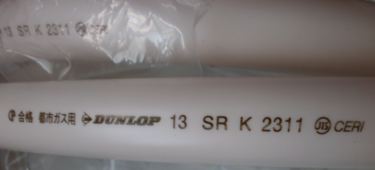 日本DUNLOP天然氣用橡膠瓦斯管(内径φ13mm) 長度約1.4m(裸裝) ，售出不退
