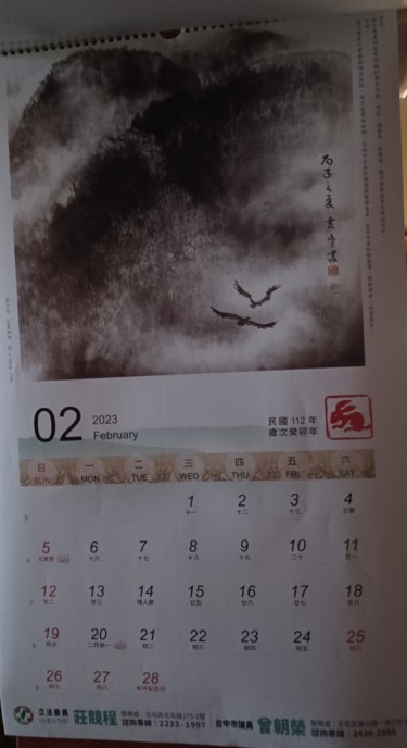 2023年/102年/癸卯年兔年calendar-18月曆