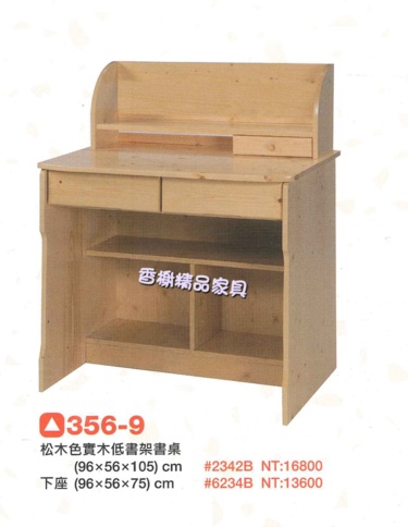 香榭二手家具*全新精品松木實木低書架3.2尺書桌-上下座書桌-電腦桌-...