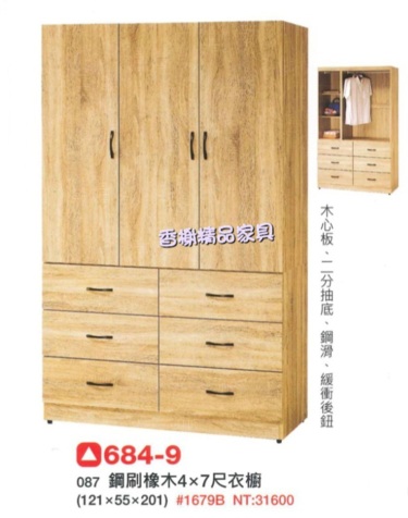 香榭二手家具*全新精品鋼刷橡木4x7尺衣櫥-木心板衣櫥-衣櫃-六抽衣櫃...