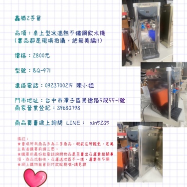 鑫勝2手貨-博群桌上型不鏽鋼冰溫熱飲水機