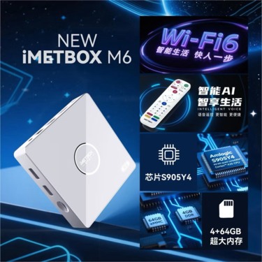 【現貨】愛米盒子M6頂階規格4G64GImetbox愛米盒子獨家純淨版...
