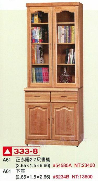 香榭二手家具*全新精品正赤陽木實木2.7尺上下座書櫥-玻璃門書櫃-書架...