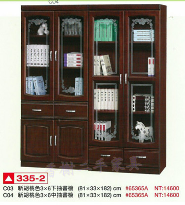 香榭二手家具*全新精品胡桃色半實木3x6尺下抽/中抽書櫥-玻璃門書櫃-...