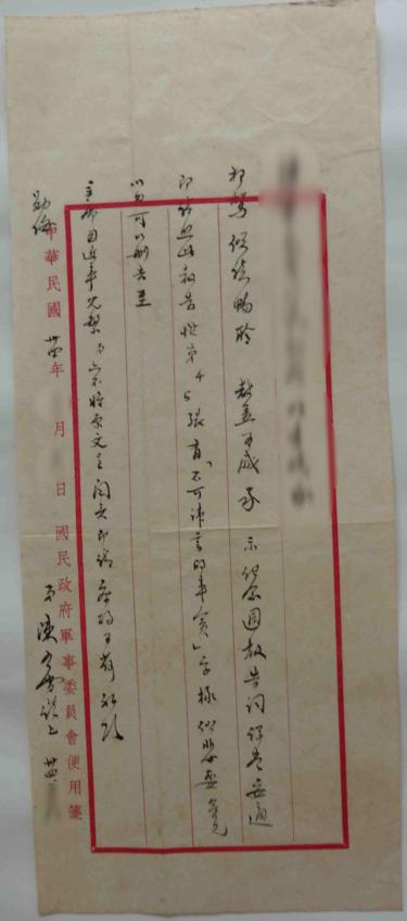 民國34年陳布雷公文(書法)(售出不退)